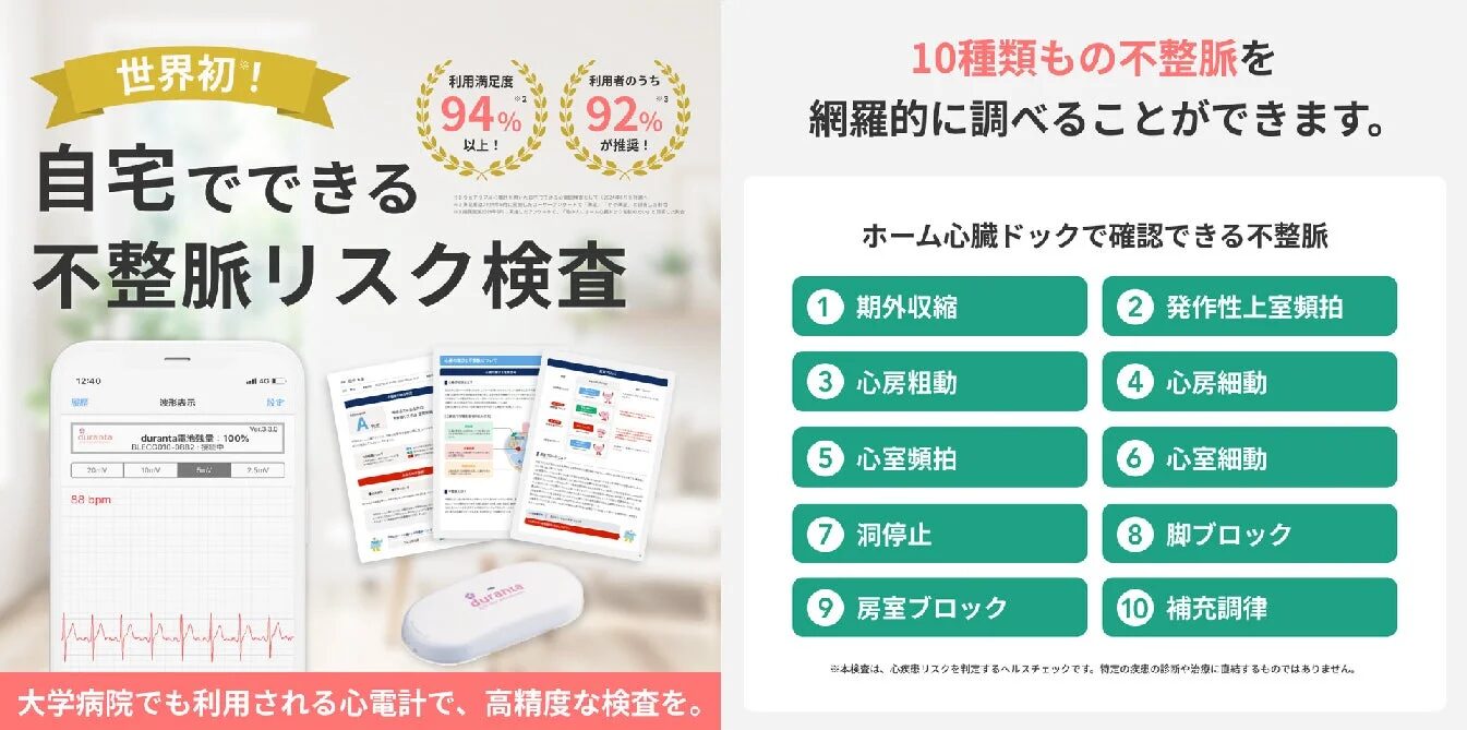 不整脈リスク検査の詳細