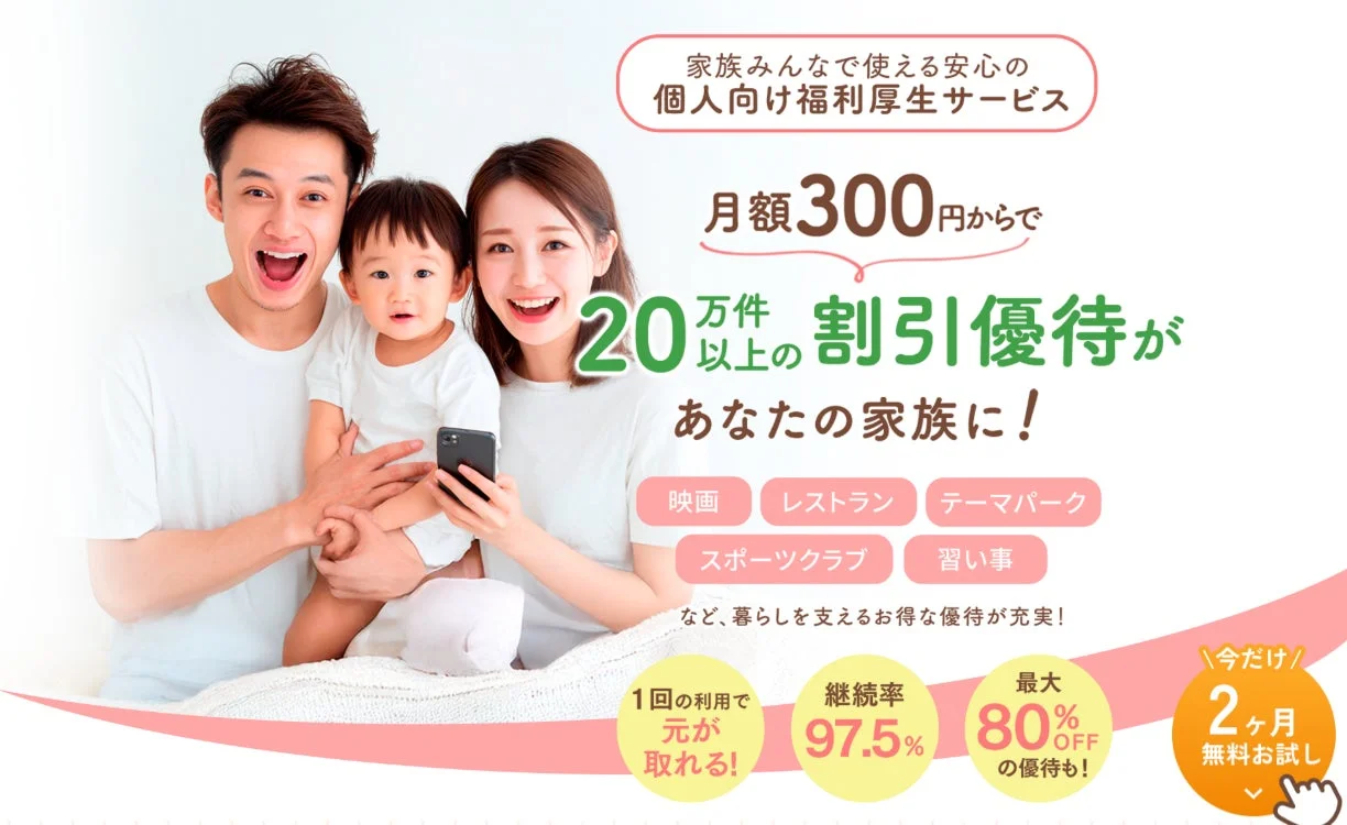 家族とスマートフォン、COCOPiTAロゴ