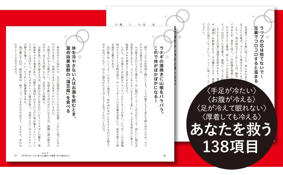 冷えない人の習慣の具体例