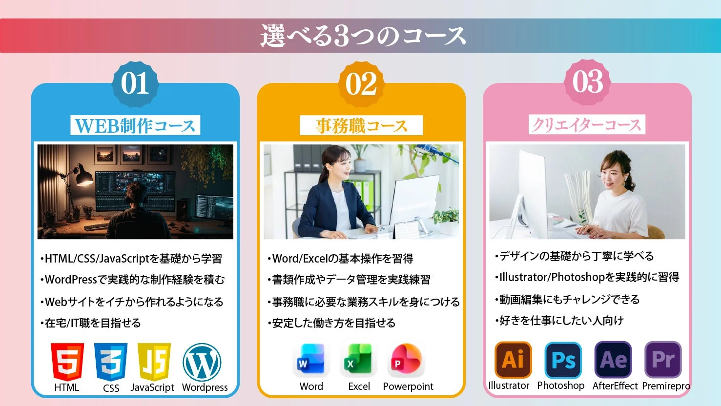 選べる3つのコース