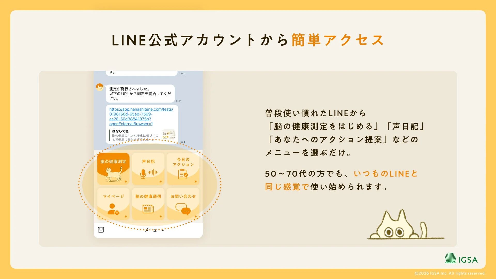LINE公式アカウント