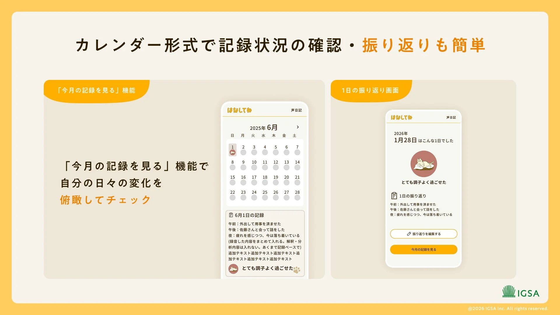 振り返りカレンダー