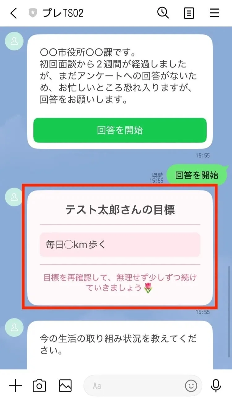 LINEのようなチャット画面で、市役所からのアンケート回答催促と、ユーザーの目標「毎日〇km歩く」が提示され、無理なく続けるよう促すメッセージが表示されています。