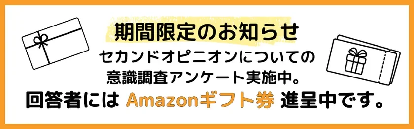 Amazonギフト券進呈のお知らせ