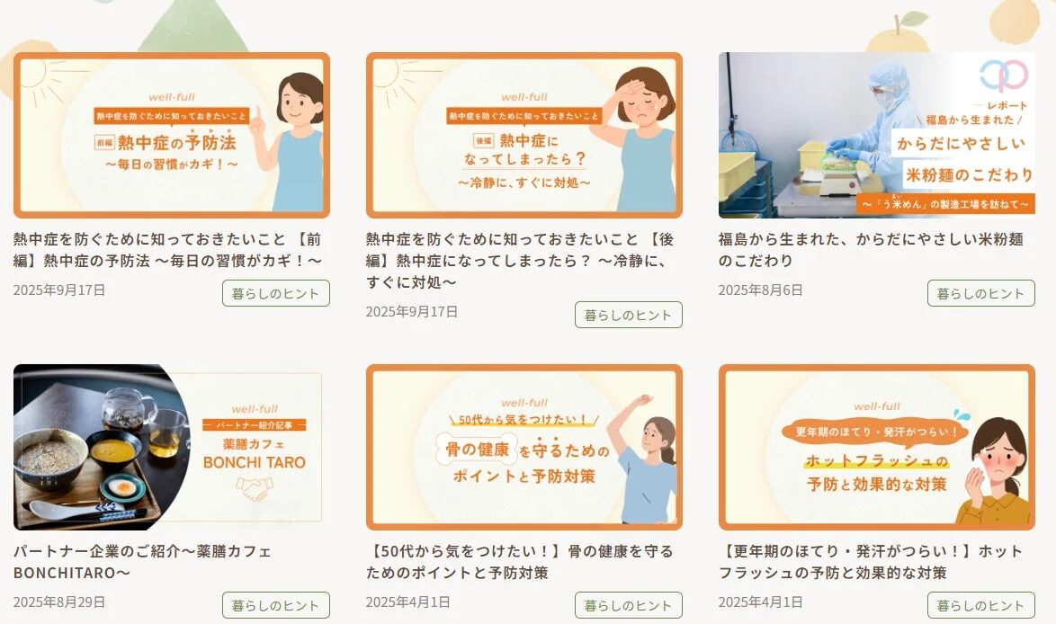 健康とライフスタイルに関する記事が並ぶウェブページ