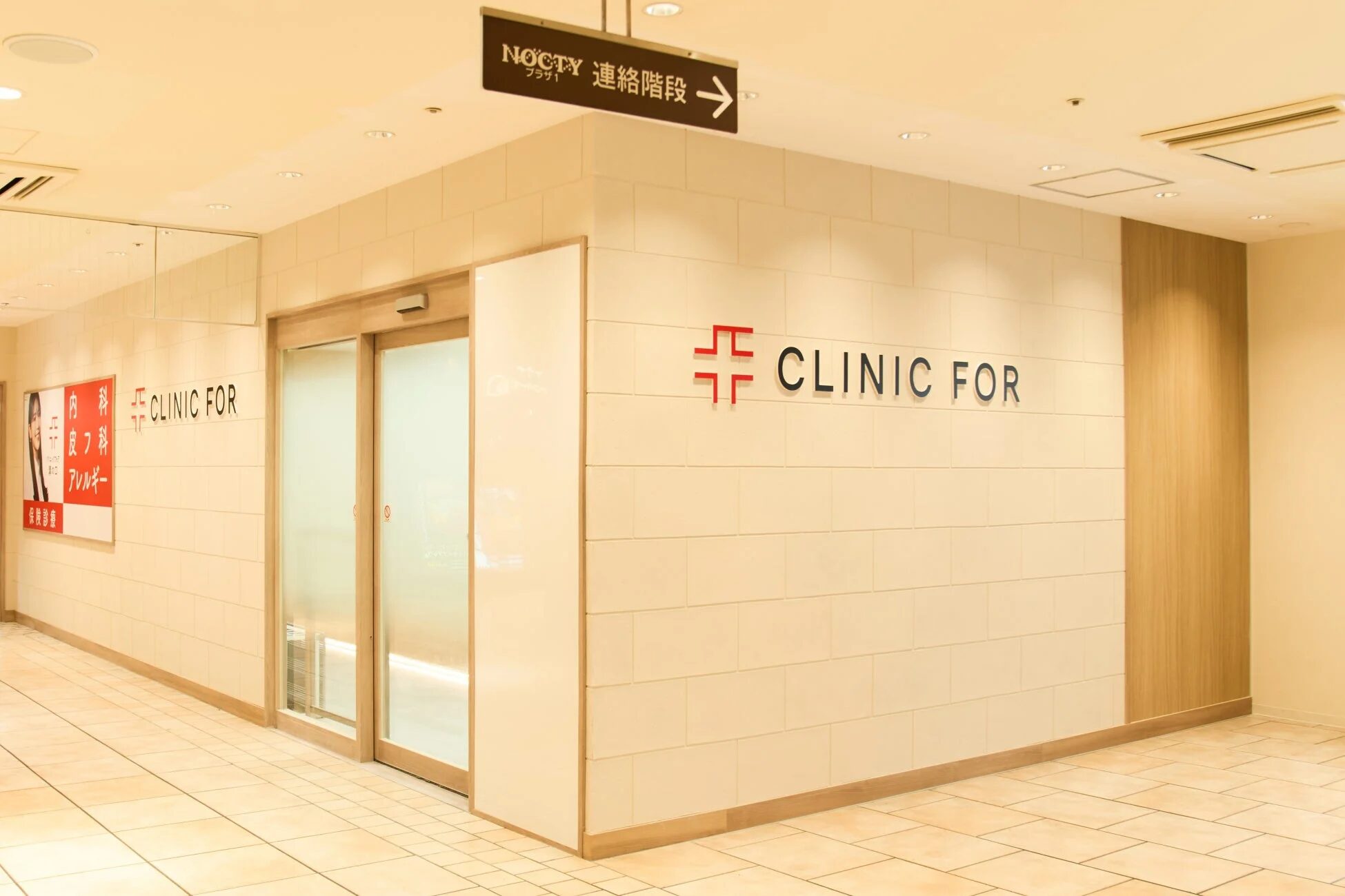 クリニックフォア溝の口マルイ入り口