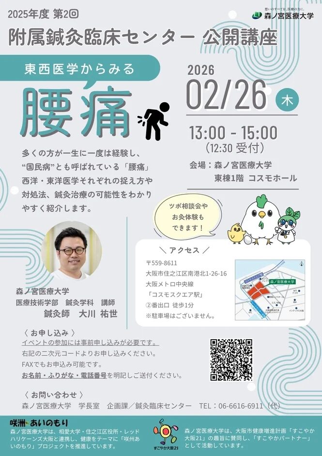 東西医学からみる腰痛