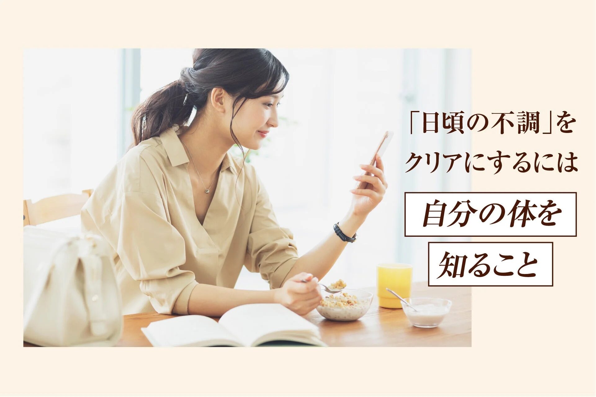 自分の体を知ることの重要性