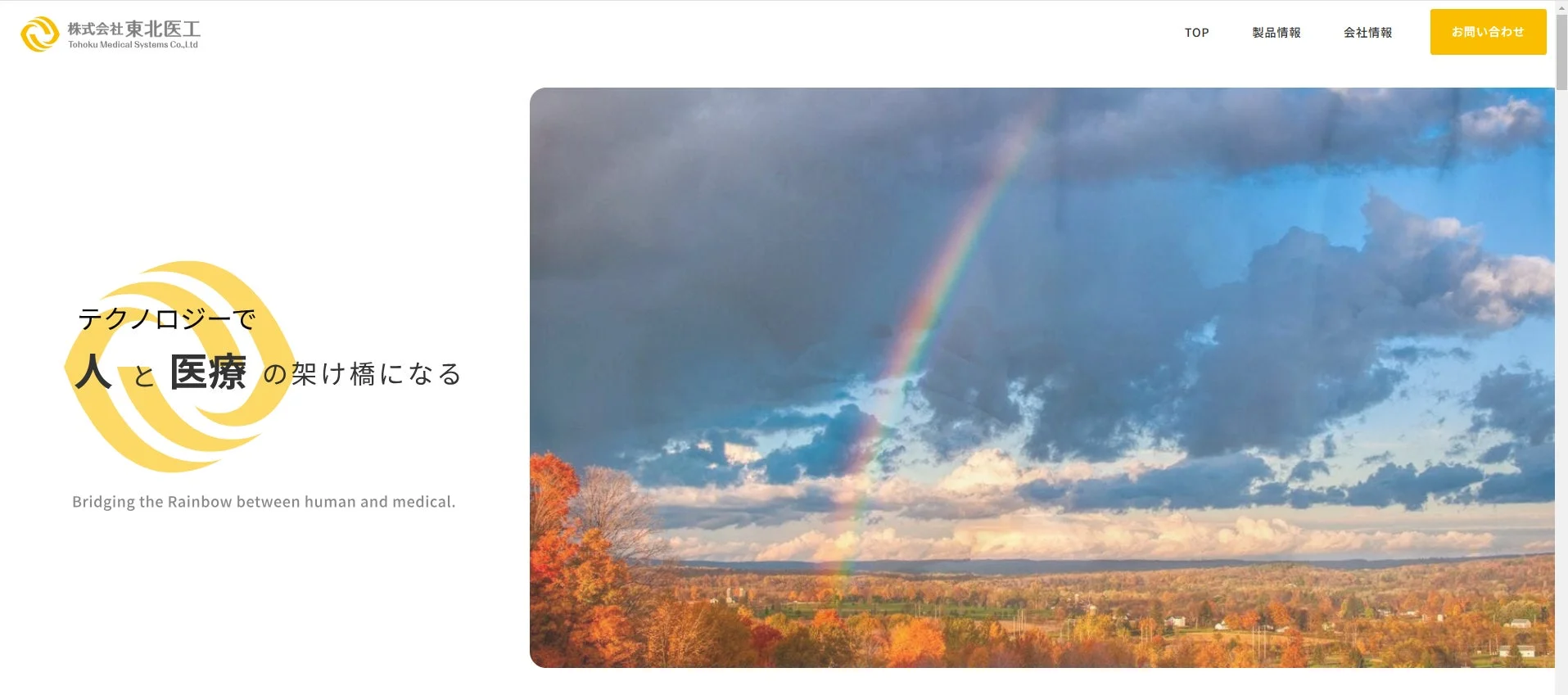 株式会社東北医工のウェブサイトのトップページ