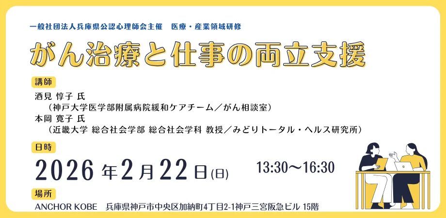 がん治療と仕事の両立支援に関する研修会の案内