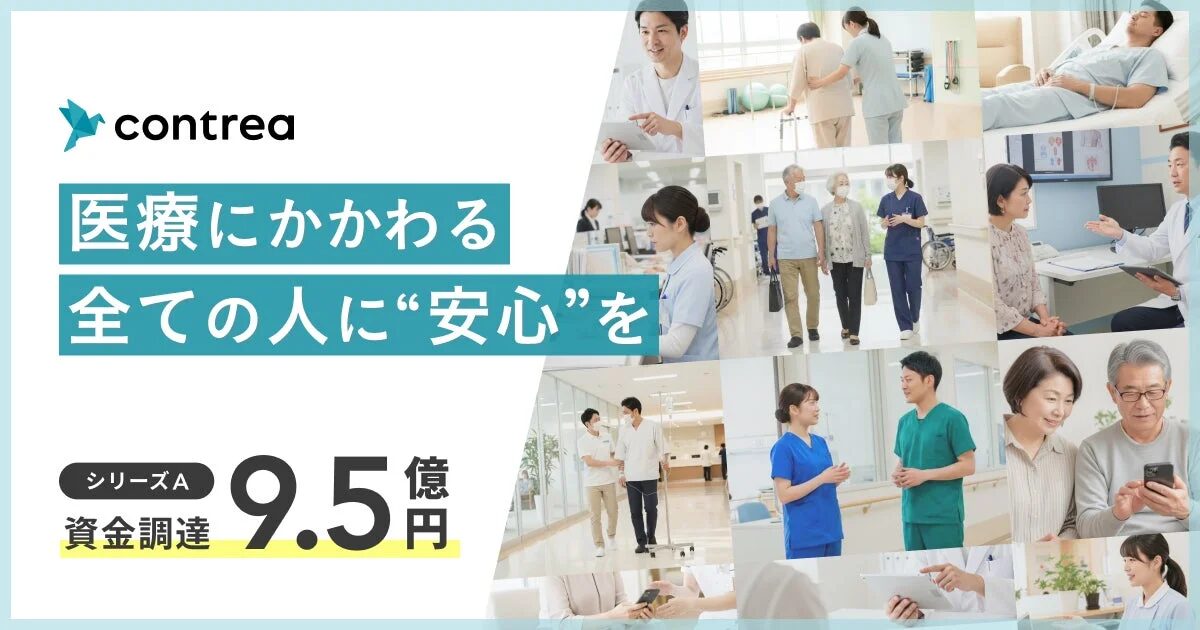 医療にかかわる全ての人に安心を