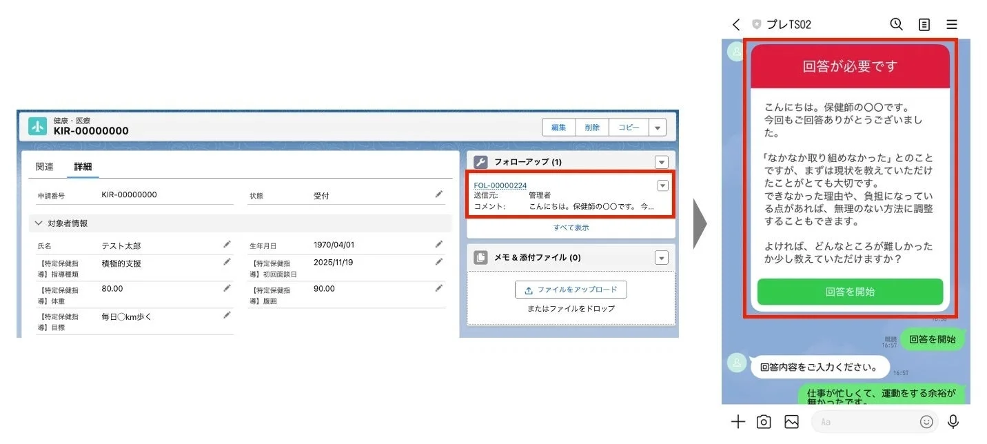 健康管理システムの画面とチャットのやり取りを示す画像。保健師が特定保健指導の進捗について質問し、対象者は仕事の忙しさから運動ができなかったと回答している。