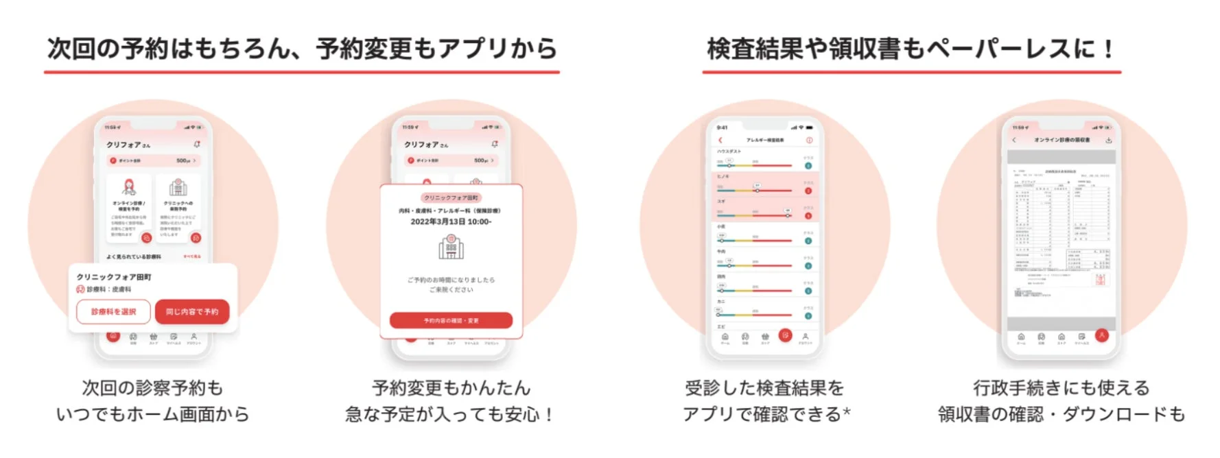 クリフォアアプリ画面