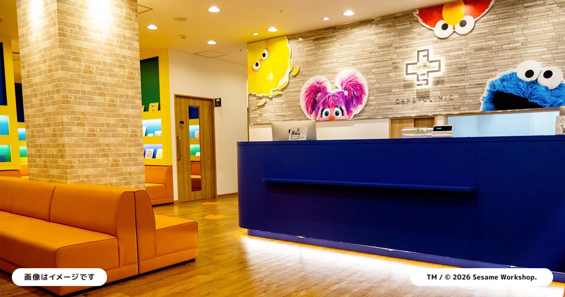 セサミストリートのキャラクターが飾られたクリニックの受付と待合室