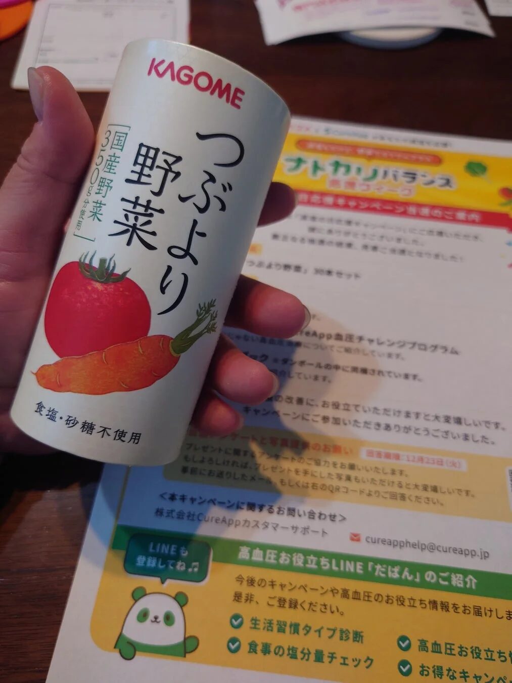 カゴメつぶより野菜とキャンペーン案内