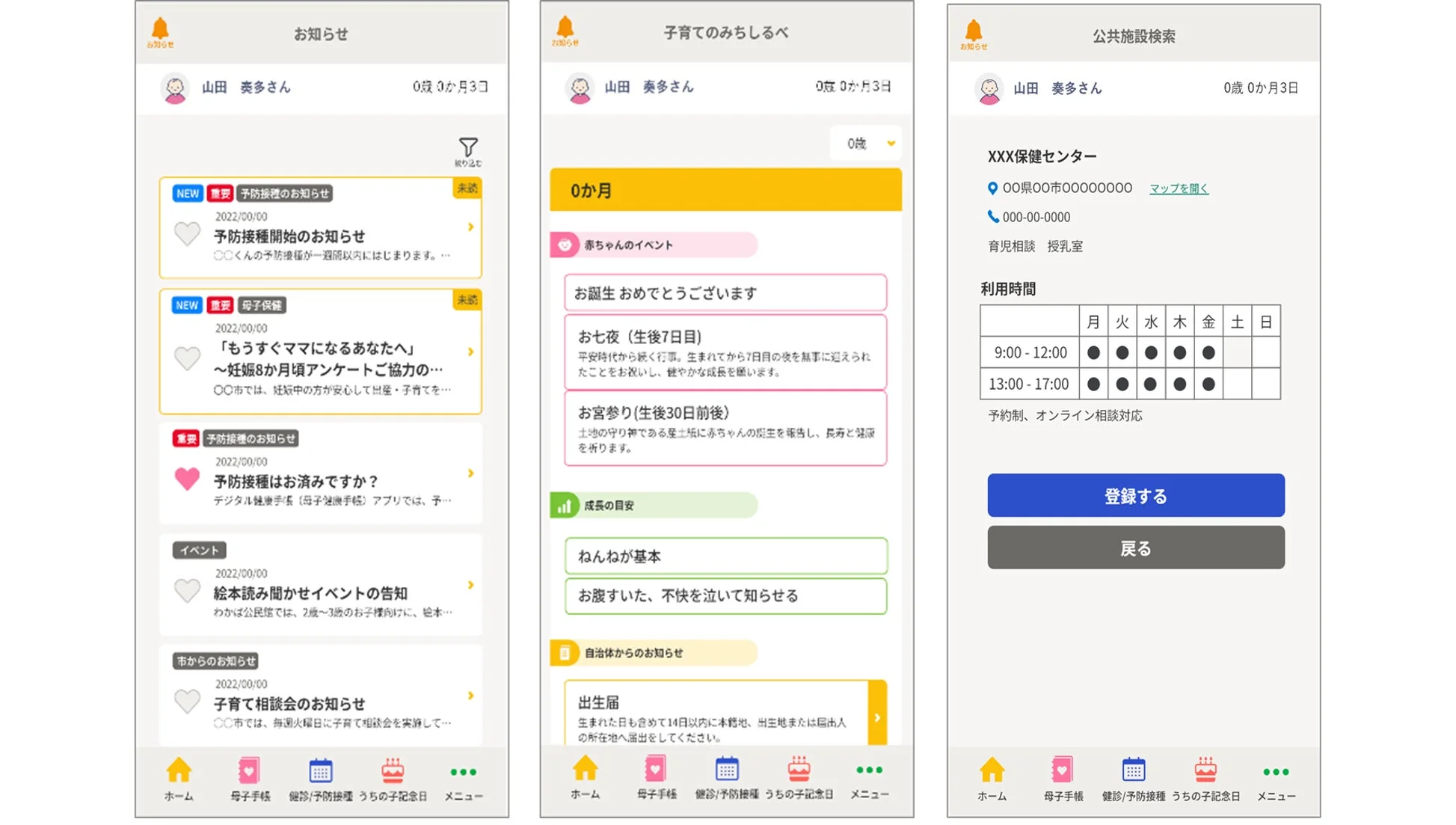 子育てアプリの通知画面と公共施設検索画面