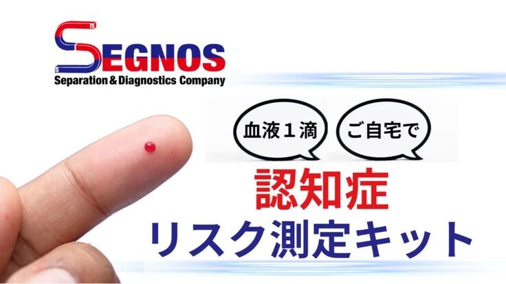 自宅で認知症リスク測定キット