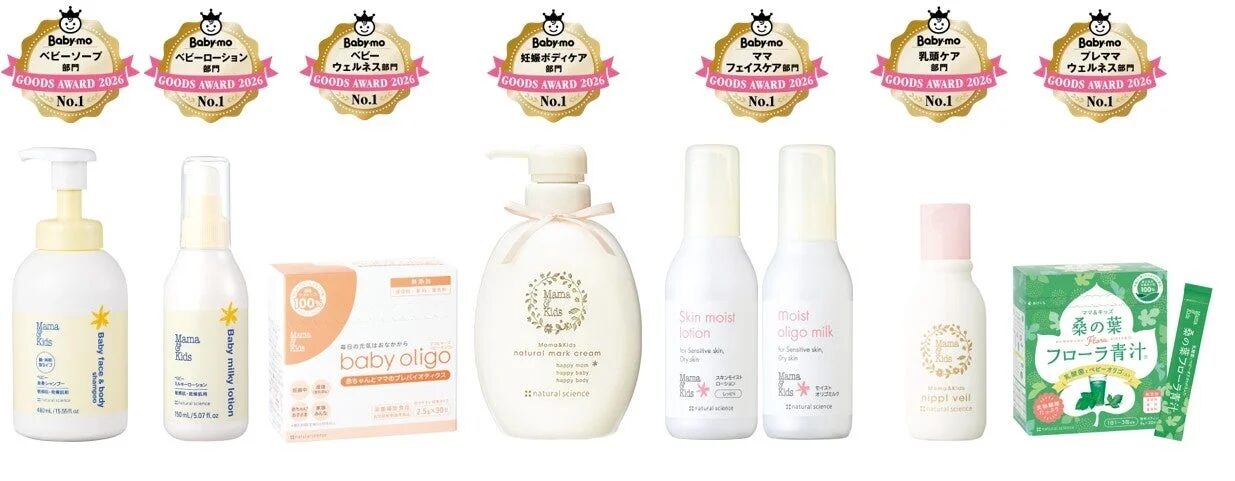 Baby-mo GOODS AWARD 2026 受賞アイテム全体像