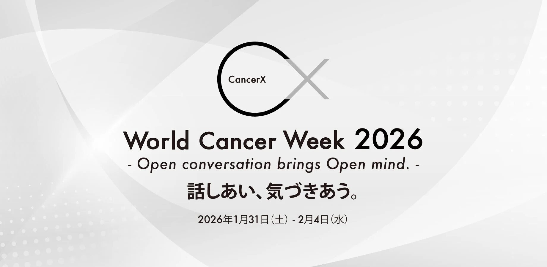 World Cancer Week 2026の告知画像
