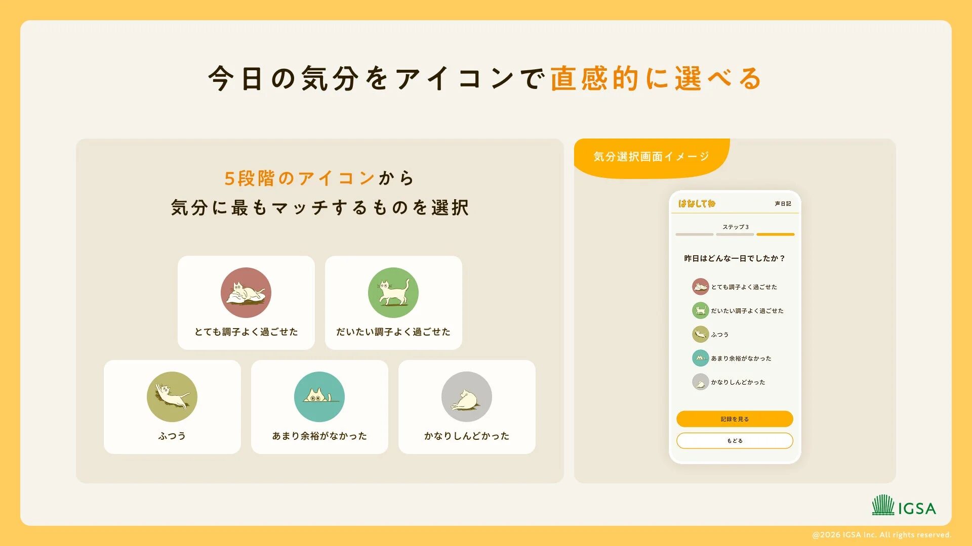 今日の気分を選ぶ