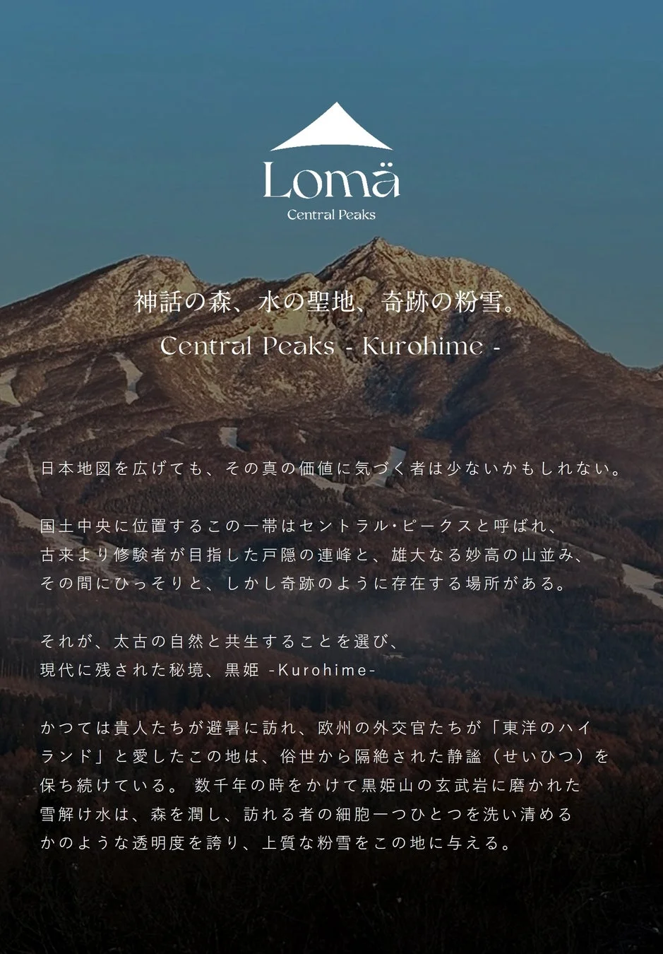 「Lomä Central Peaks」は、黒姫山を中心とした地域を紹介。神話の森、水の聖地、奇跡の粉雪を擁する秘境で、太古の自然と共生し、静謐な時が流れる。上質な雪解け水と粉雪が特徴。