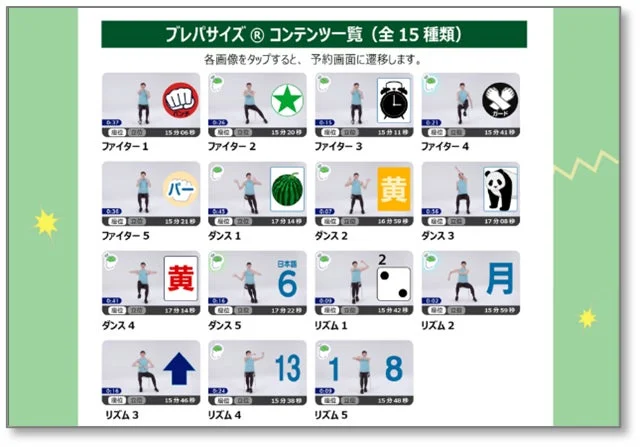 ブレパサイズ® コンテンツ一覧