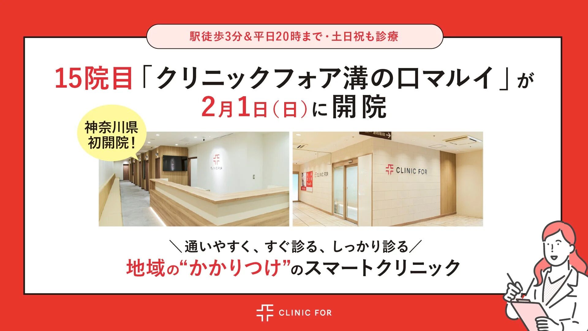 クリニックフォア溝の口マルイ外観