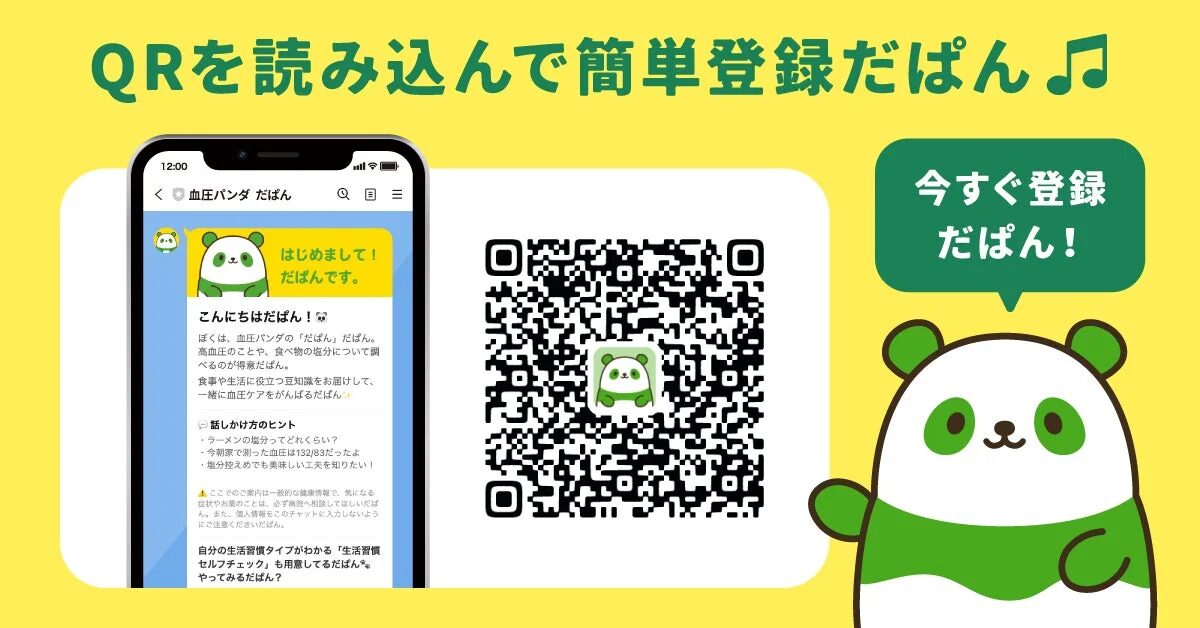 高血圧お役立ちLINE「だぱん」