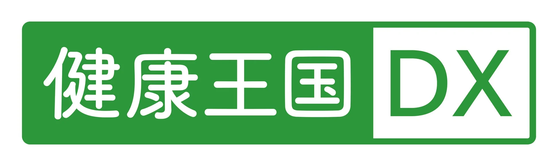 健康王国DXロゴ