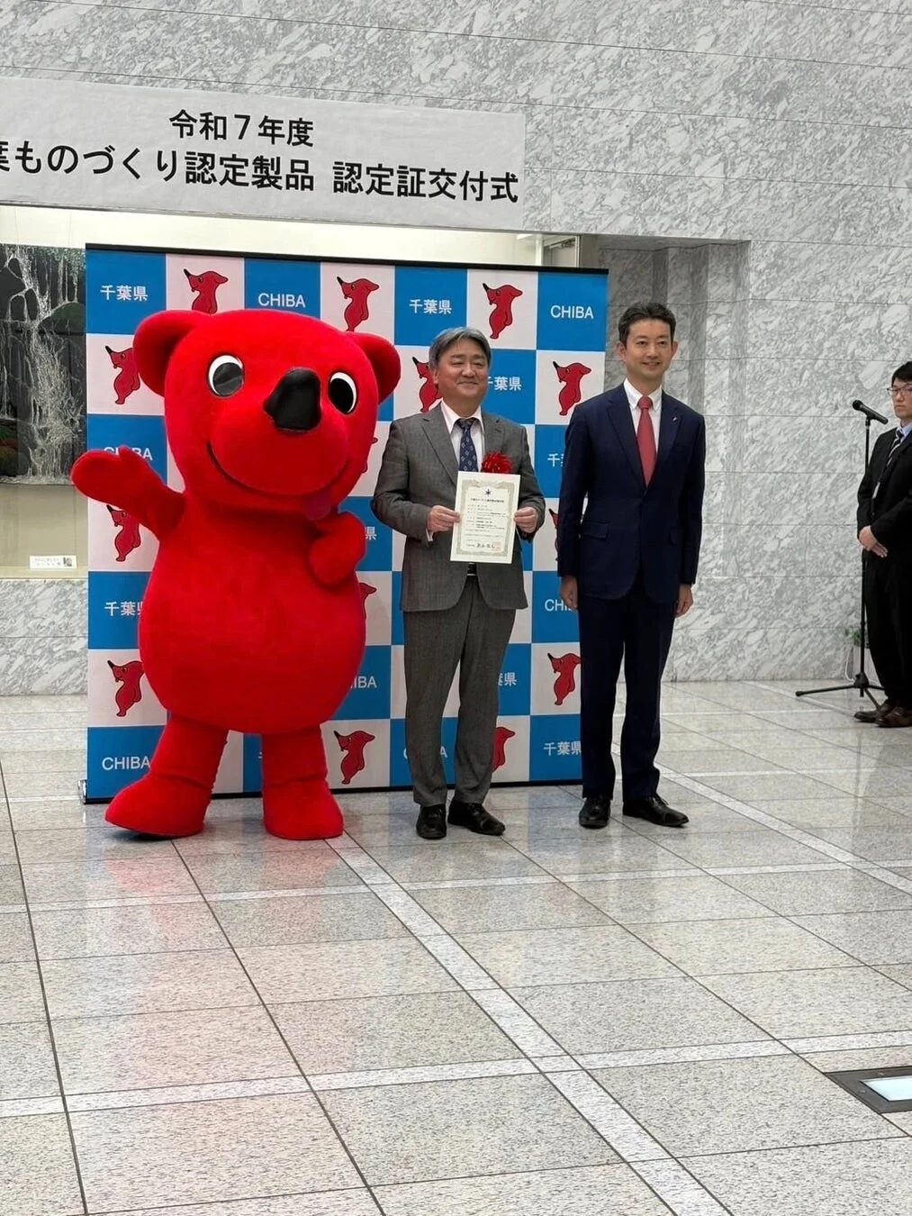 千葉ものづくり認定製品 認定証交付式