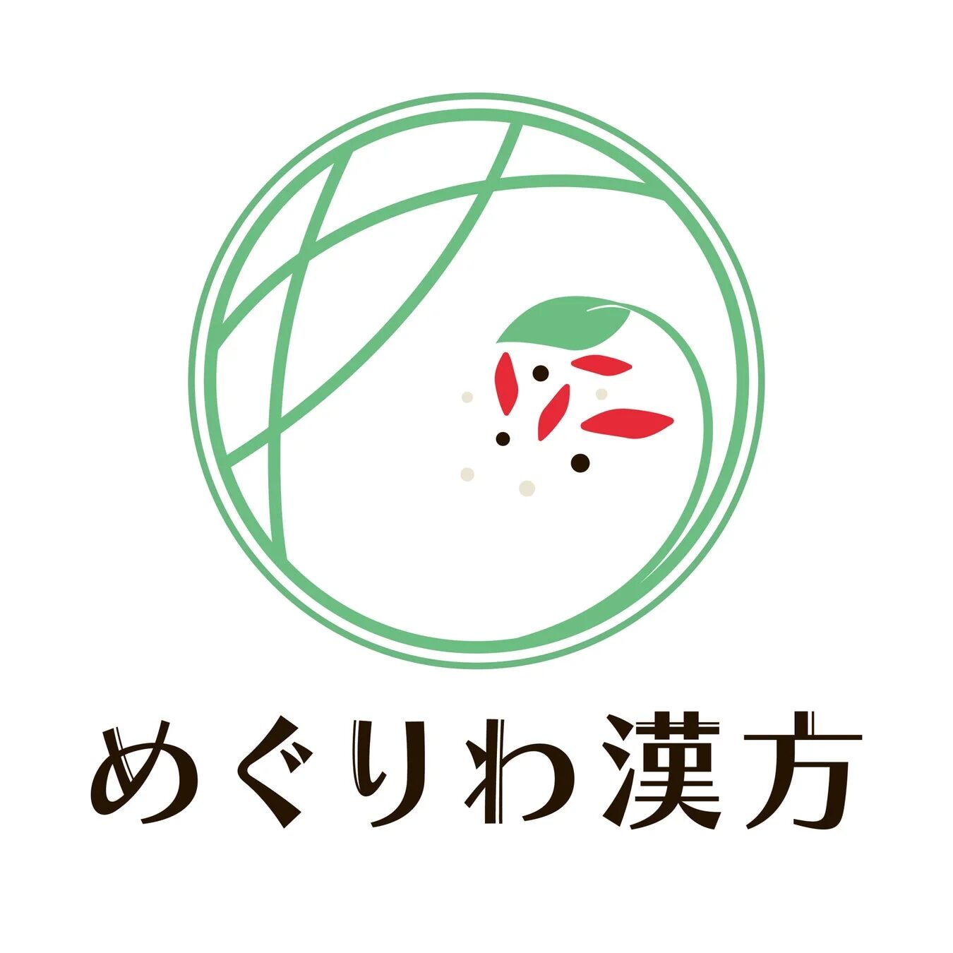 めぐりわ漢方ロゴ