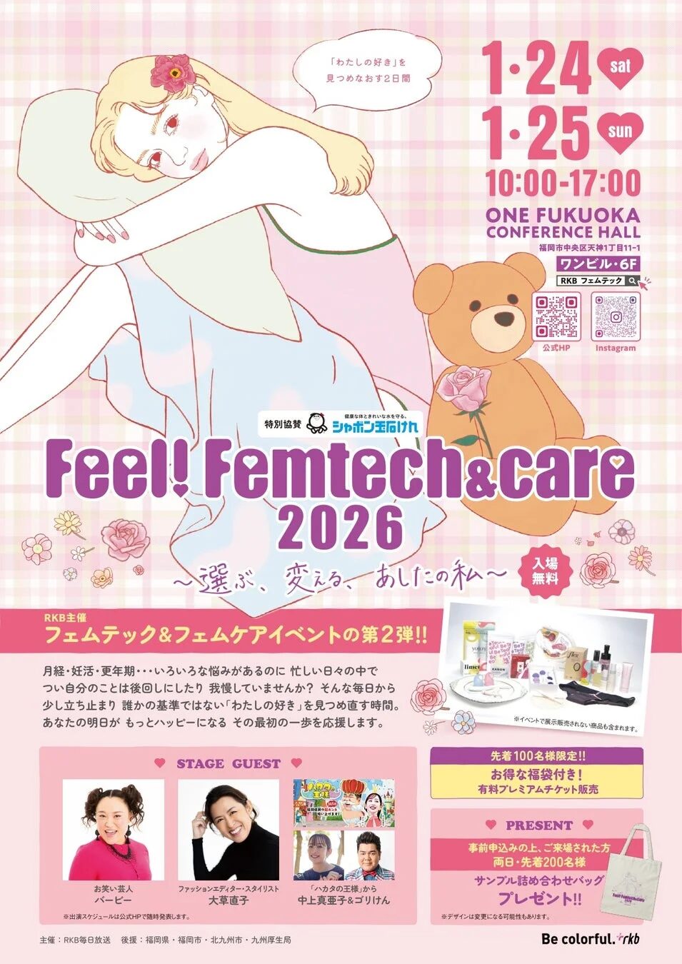 Feel!Femtech & care2026 イベント告知