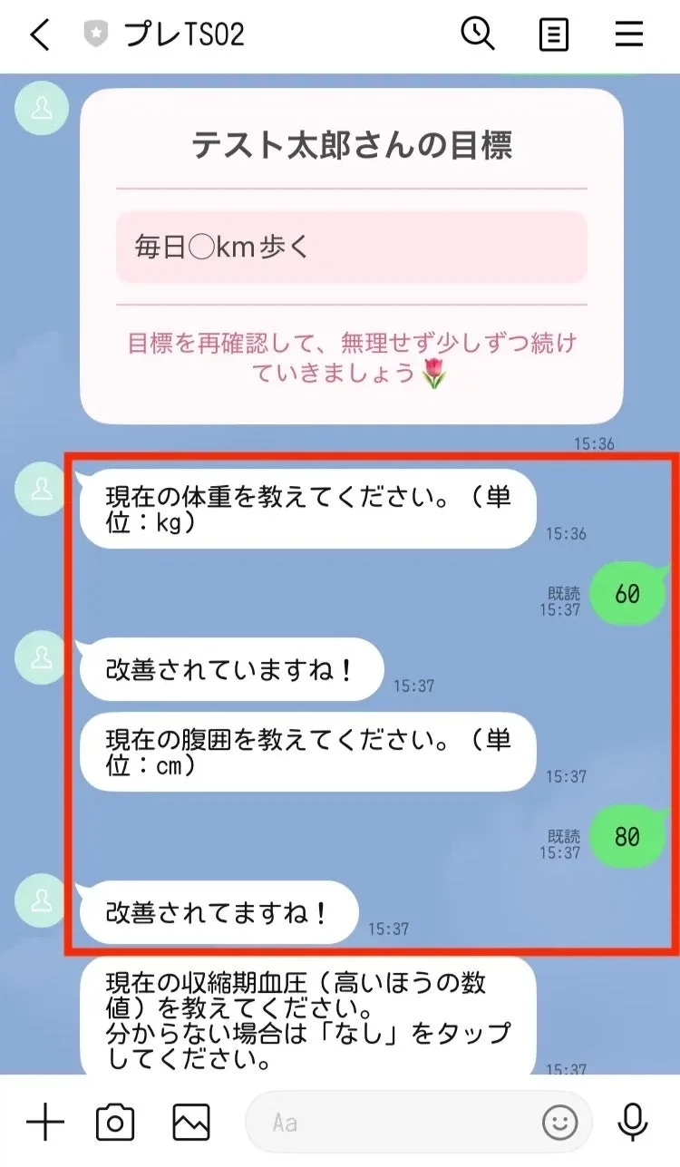 LINEのようなチャット画面で、ユーザーが健康管理アプリを通じて目標達成状況を確認し、体重や腹囲、血圧などの身体データを入力している様子が描かれています。入力に対し「改善されていますね！」と返信があります。