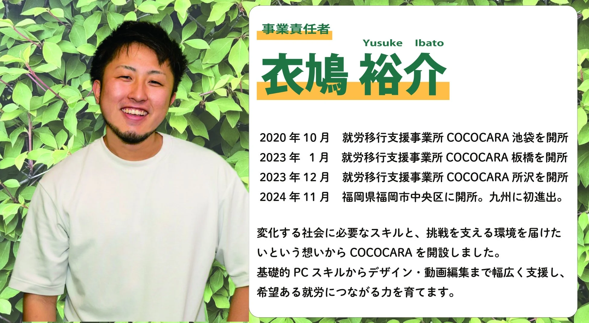 COCOCARA 事業責任者 衣鳩裕介氏