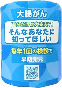 大腸がんの早期発見を啓発する広告です。「自分だけは大丈夫？」と感じる人に向けて、毎年1回の検診で早期発見できることを強調しています。健康意識を高めるためのメッセージとQRコードが記載されています。
