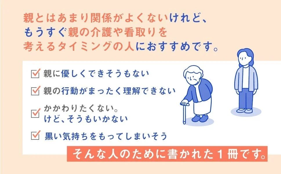 親との関係が良くないけれど、介護や看取りを考えるタイミングの人へ