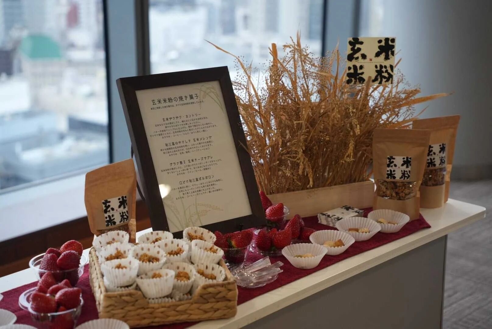 玄米粉を使用した焼き菓子が並ぶ展示テーブル。