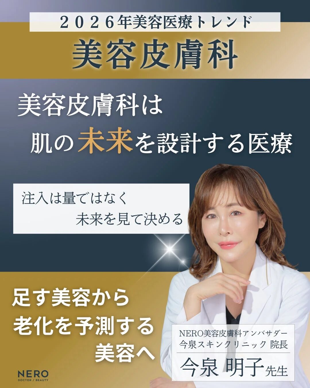 美容皮膚科トレンド「未来の肌設計」