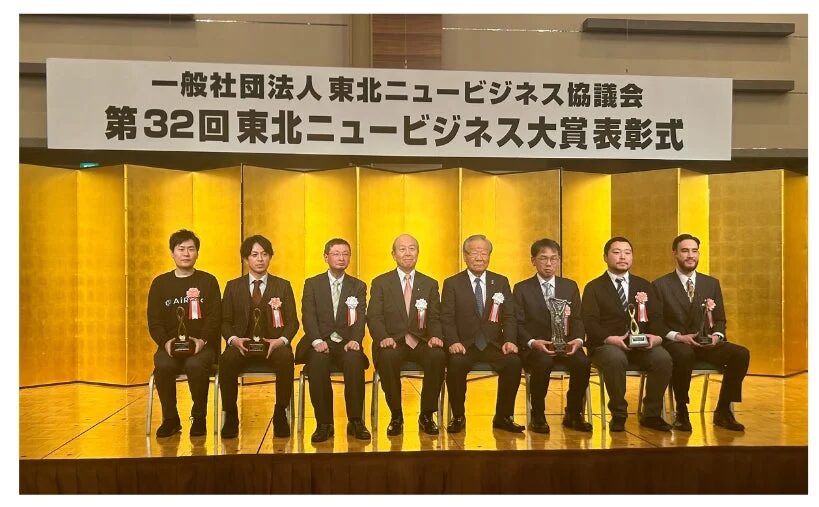 東北ニュービジネス大賞表彰式の様子