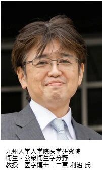 九州大学大学院医学研究院の教授で医学博士である二宮利治氏のポートレート