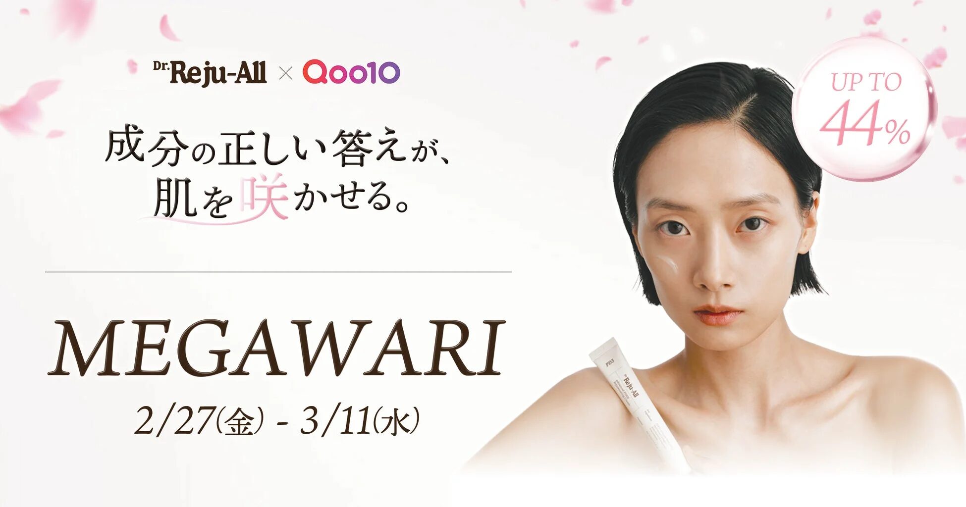 Qoo10メガ割広告