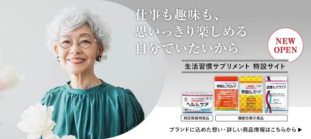 生活習慣サプリメント