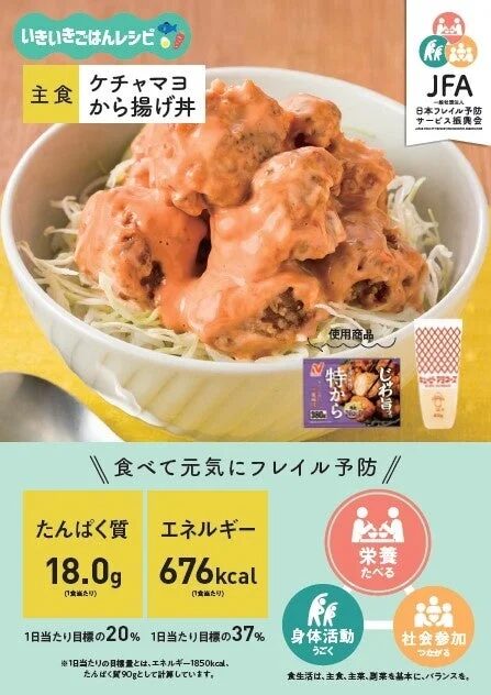 ケチャマヨ から揚げ丼レシピ