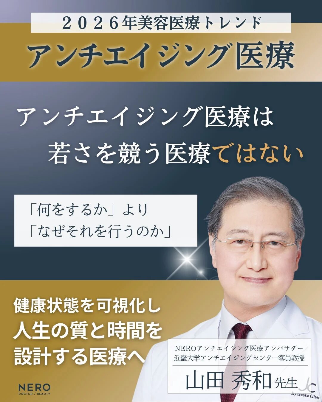 アンチエイジング医療トレンド「健康資産」