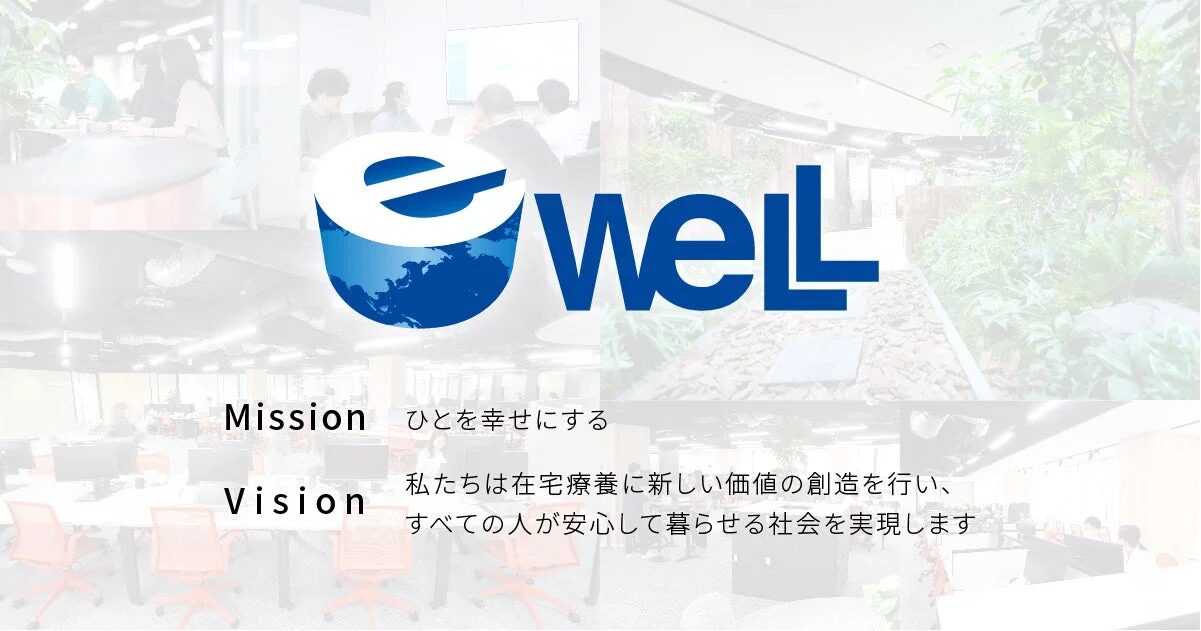 eWeLLの企業ロゴとミッション・ビジョン