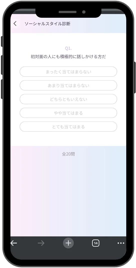 ソーシャルスタイル診断の質問画面。5段階の選択肢から回答を選ぶ形式。