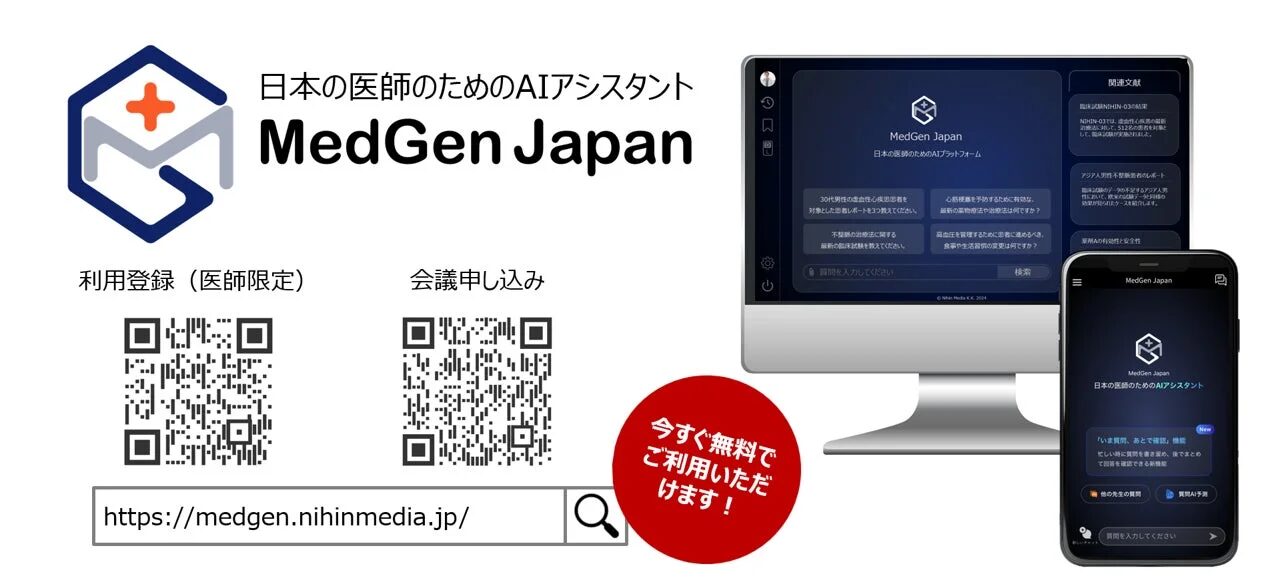 MedGen Japan 利用登録画面