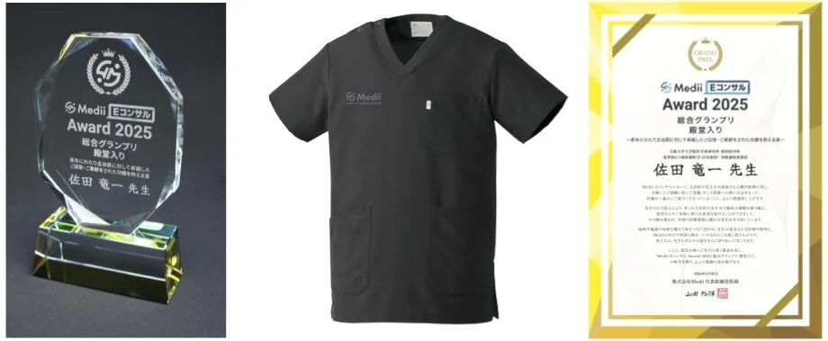 Medii Eコンサル Award 2025 総合グランプリ 佐田竜一先生