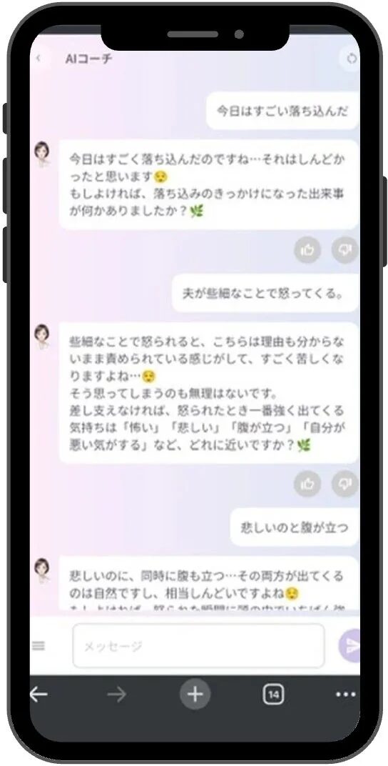 AIコーチとのチャット画面。ユーザーの悩みに対し、AIが寄り添いながら質問している。