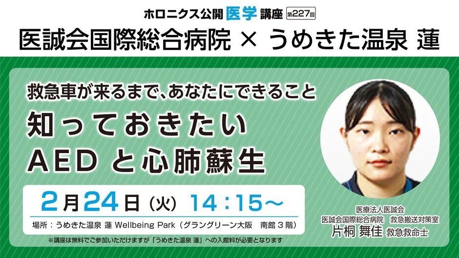 医学講座の告知